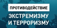Экстремизм