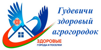 Здоровый агрогородок
