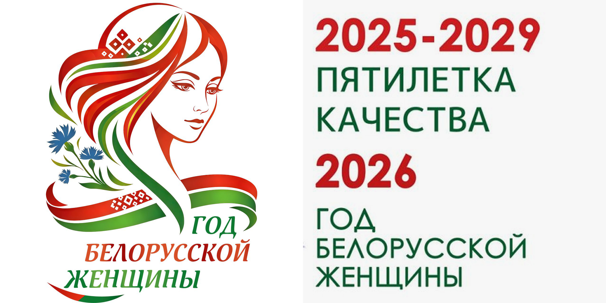 Год в Беларуси